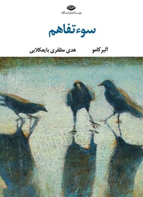 تصویر  سوتفاهم