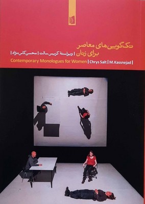 تصویر  تک گویی های معاصر برای زنان