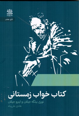 تصویر  کتاب خواب زمستانی