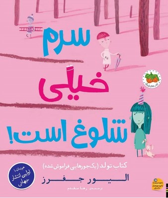 سرم خیلی شلوغ است