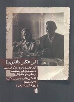  این عکس ناقابل را
