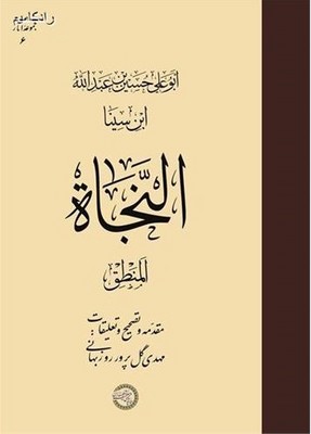 النجاه منطق