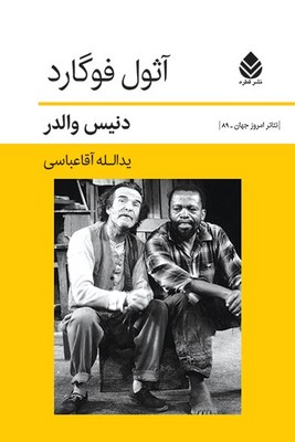 آثول فوگارد