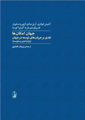 جهان امکان ها