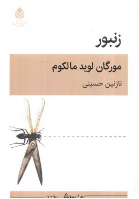 زنبور