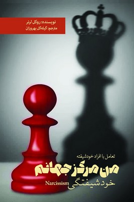 من مرکز جهانم