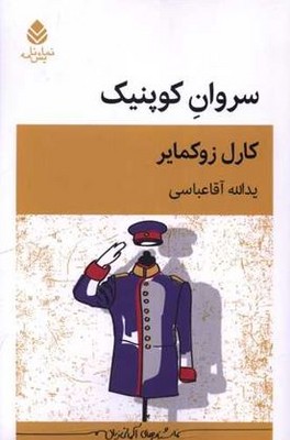 سروان کوپنیک 