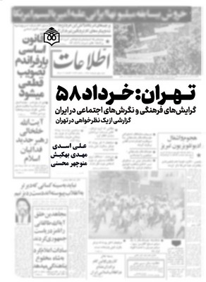 تهران خرداد 58