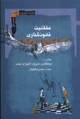 عقلانیت قانون گذاری