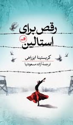 رقص برای استالین