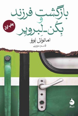 بازگشت فرزند بکن لبرویر