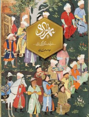 بهزاد(سرآمد نگارگران ایران)