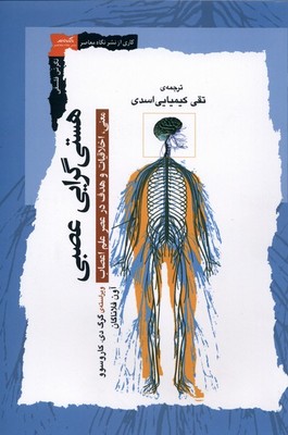 هستی گرایی عصبی