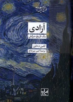 آزادی (یک تاریخ سرکش)