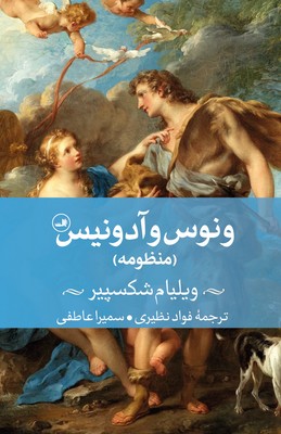 ونوس آدونیس