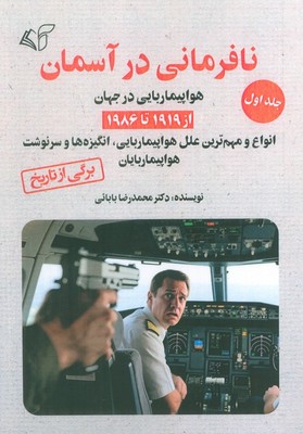 نا فرمانی در آسمان(جلد اول)