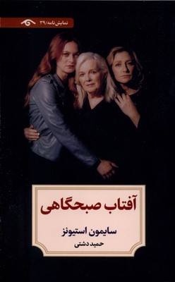 آفتاب صبحگاهی