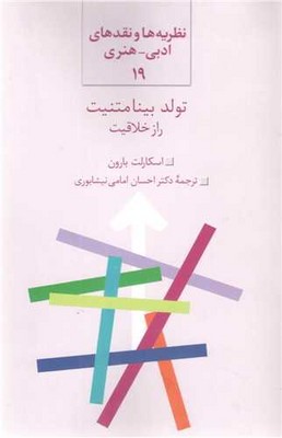 تولد بینا متنیت (راز خلاقیت)