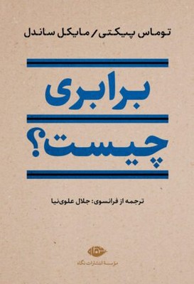 برابری چیست؟