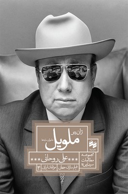 ژان پیر ملویل خاموشی سایه ها