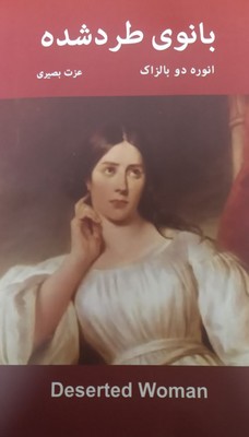 بانوی طرد شده