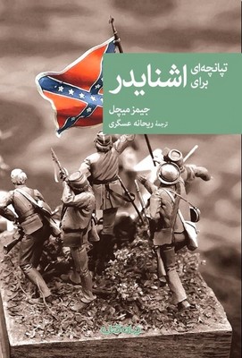 تپانچه ای برای اشنایدر