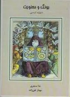 یونگ و معنویت