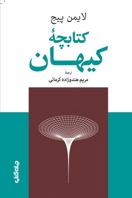 کتابچه کیهان 