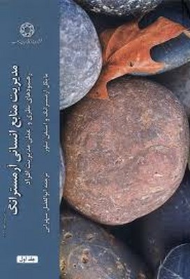 مدیریت منابع انسانی آرمسترانگ