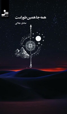 همه جا همین طور است 