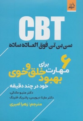 6 مهارت برای بهبود خلق و خوی