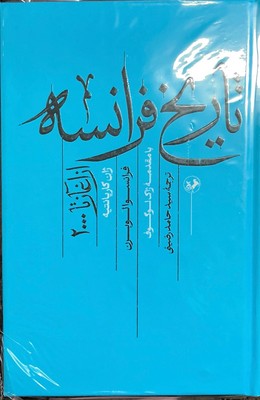 تاریخ فرانسه(از آغاز تا 2000)