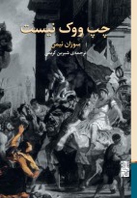 چپ ووک نیست