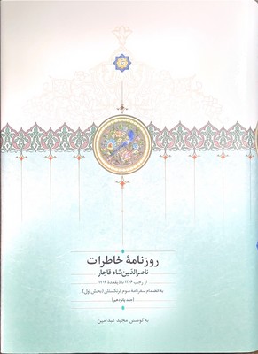 روزنامه خاطرات ناصر الدین شاه 15