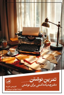 تمرین نوشتن