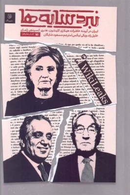 نبرد سایه ها