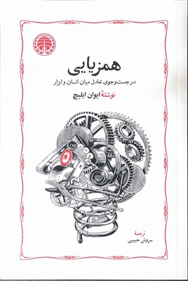همزیایی