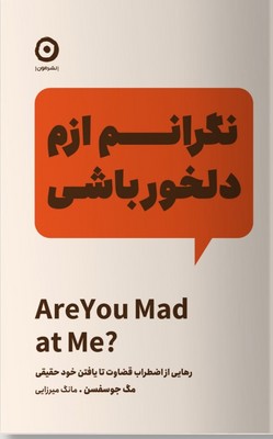 نگرانم ازم دلخور باشی