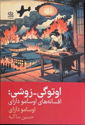 اوتوگی زوشی