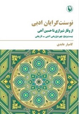 نو سنت گرایی ادبی