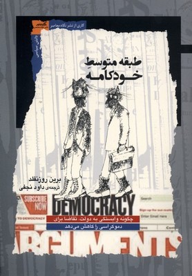 طبقه متوسط خودکامه