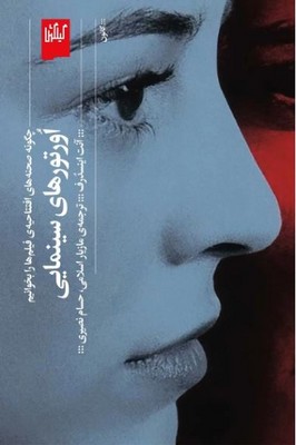 اورتورهای سینمایی