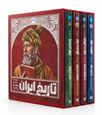 تاریخ ایران 1 تا 1101 خورشیدی ( 4 جلدی )