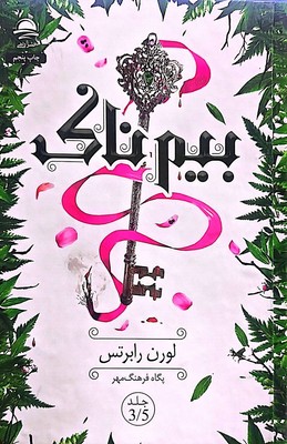بیم ناک