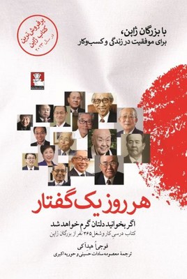 هر روز یک گفتار