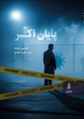 پایان اکتبر