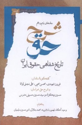 شرح حق جلد نهم و دهم
