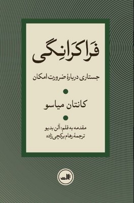 فرا کرانگی