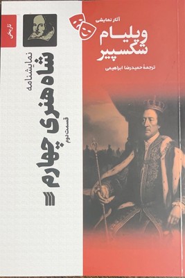 شاه هنری چهارم قسمت دوم