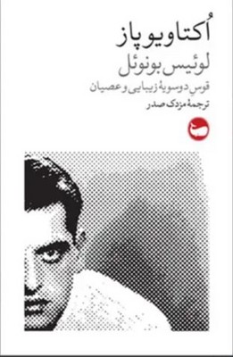 اکتاویو پاز